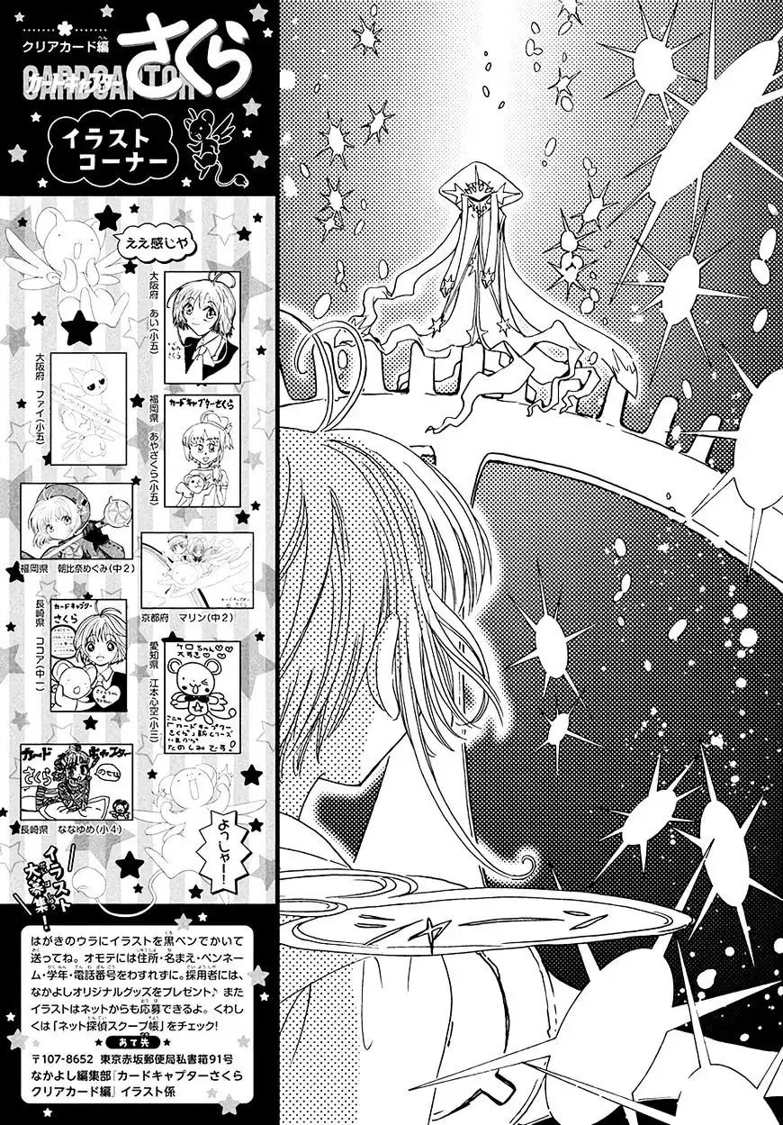 Cardcaptor Sakura - Clear Card Arc Chapter 9 27